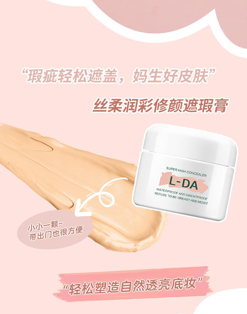 亮达（L-DA）【官方直售】l da遮瑕膏懒人防水不脱妆遮盖斑点控油素颜旗舰学生 #03裸米色【一支】