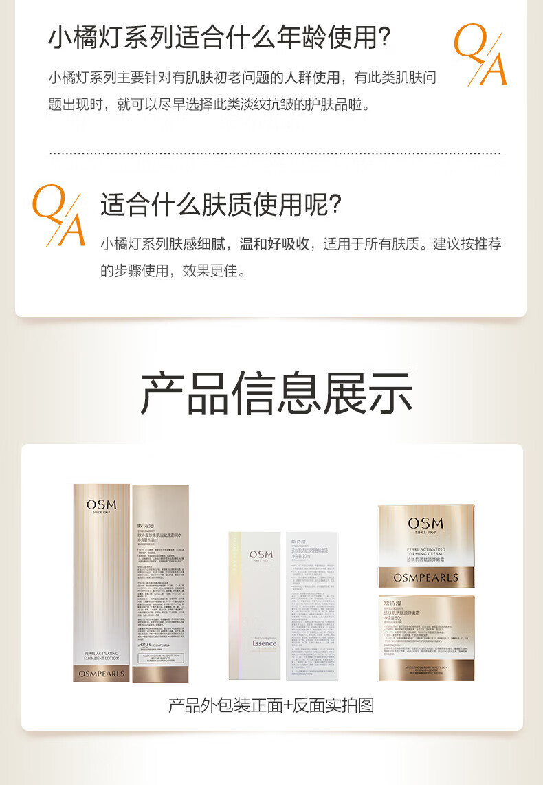 欧诗漫（OSM）肌活赋源化妆品提拉紧致小橘灯水乳护肤品套装补水保湿节日礼物 珍珠白中样（洁30g+水20+乳20）