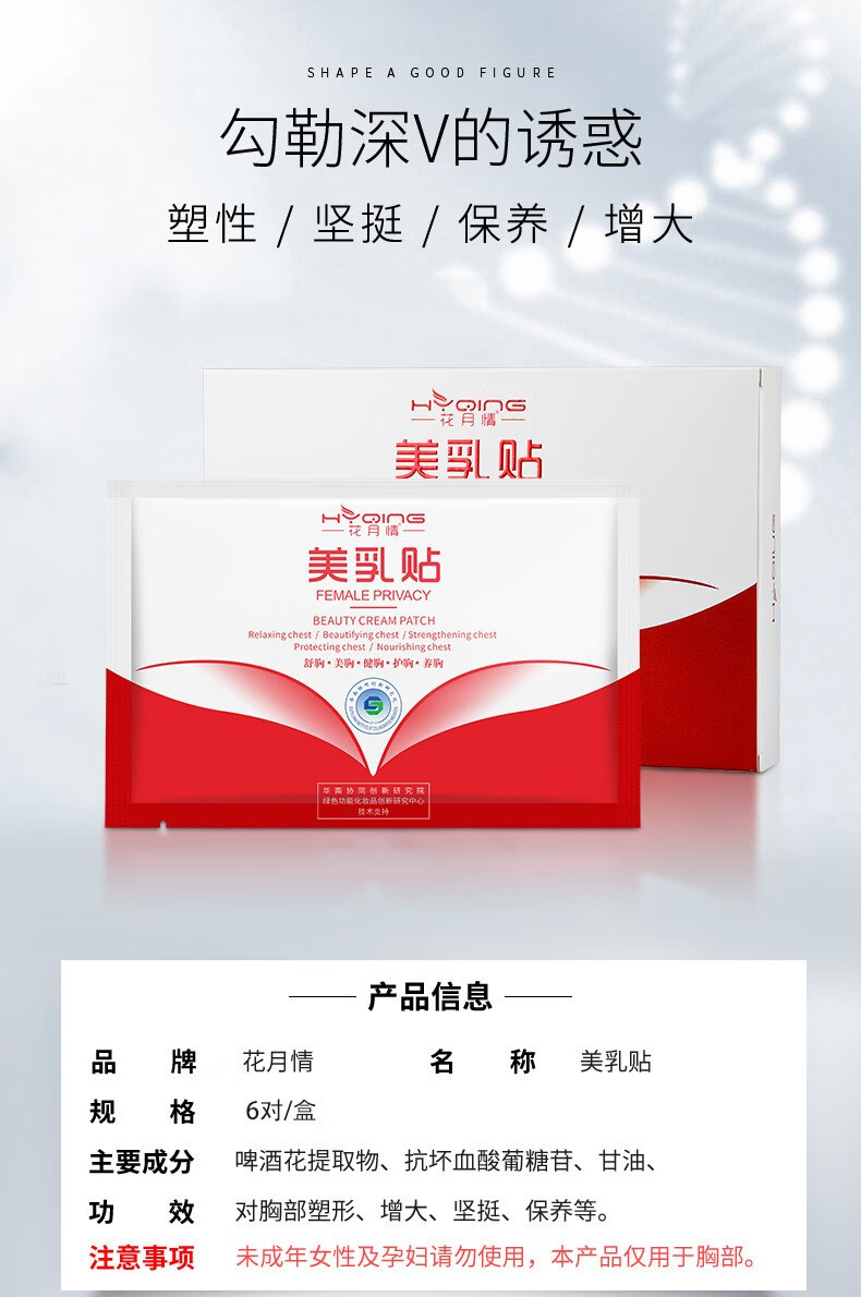 花月情美胸乳贴丰韵坚挺胸贴膜胸部护理美胸贴胸部变大胸膜 25g*30对/盒 周期款