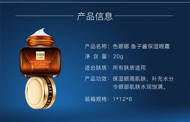 A【发3盒】色娜娜鱼子酱眼霜女补水保湿滋养眼周 20g/盒