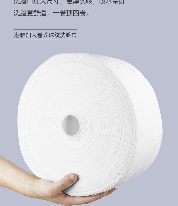 港雅美容院一次性洗脸巾女棉柔巾卷筒式大卷加厚珍珠纹洁面巾纯棉毛巾 加厚珍珠纹650克
