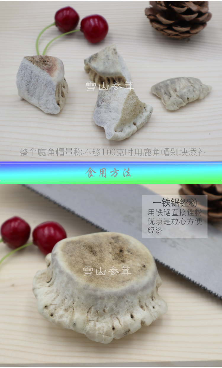 有仁堂吉林梅花鹿角帽鹿角冒鹿托盘磨鹿角帽粉鹿角粉长白山鹿场嘉万