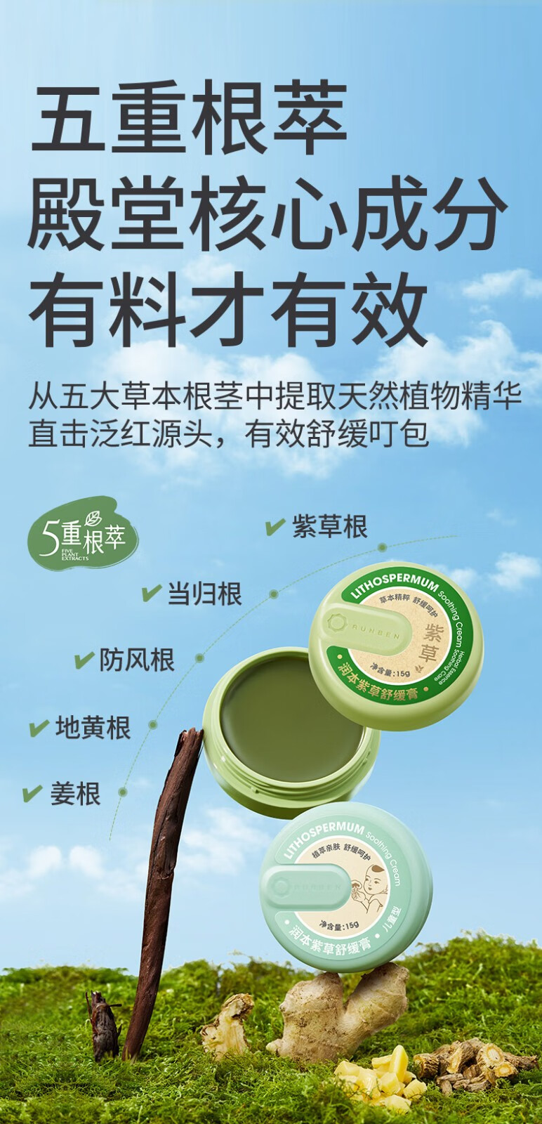 润本（RUNBEN）婴儿紫草膏15g 宝宝儿童孕妇防护叮咬止痒膏舒缓草本膏 【经典款15g×1盒】舒缓泛红