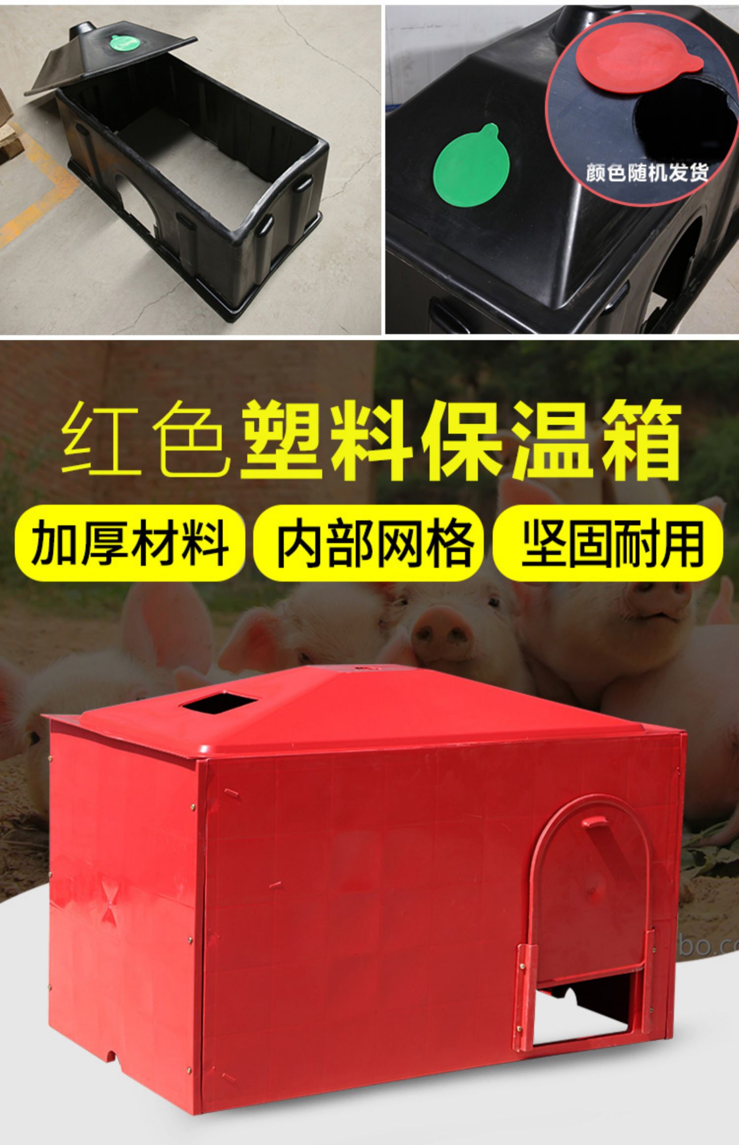 仔猪保温箱小猪保暖箱猪用产床保温箱母猪产床电热板猪用养殖设备麦桑