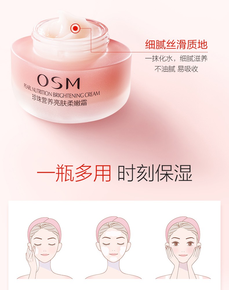 欧诗漫（OSM） 面霜女珍珠营养美肤补水保湿滋润提亮肤色细腻肌肤擦脸霜柔嫩霜 珍珠保湿面霜*50g