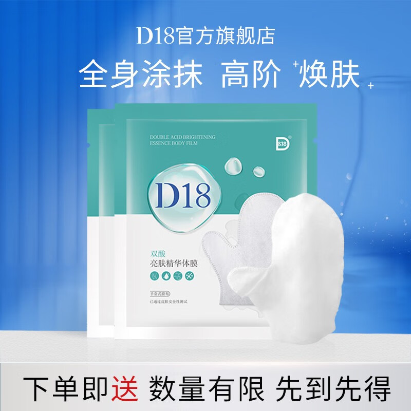 D18神经酰胺面膜 贴片男女补水保湿 舒缓修护 紧致毛孔节日礼物 【拍1发2】神酰+二裂