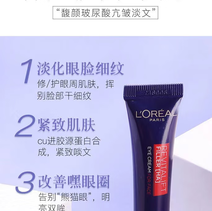 欧莱雅紫熨斗眼霜女第二代全脸淡纹玻尿酸黑眼圈眼袋提拉紧致细纹 2代紫熨斗眼霜7.5ml*4支【共30ml