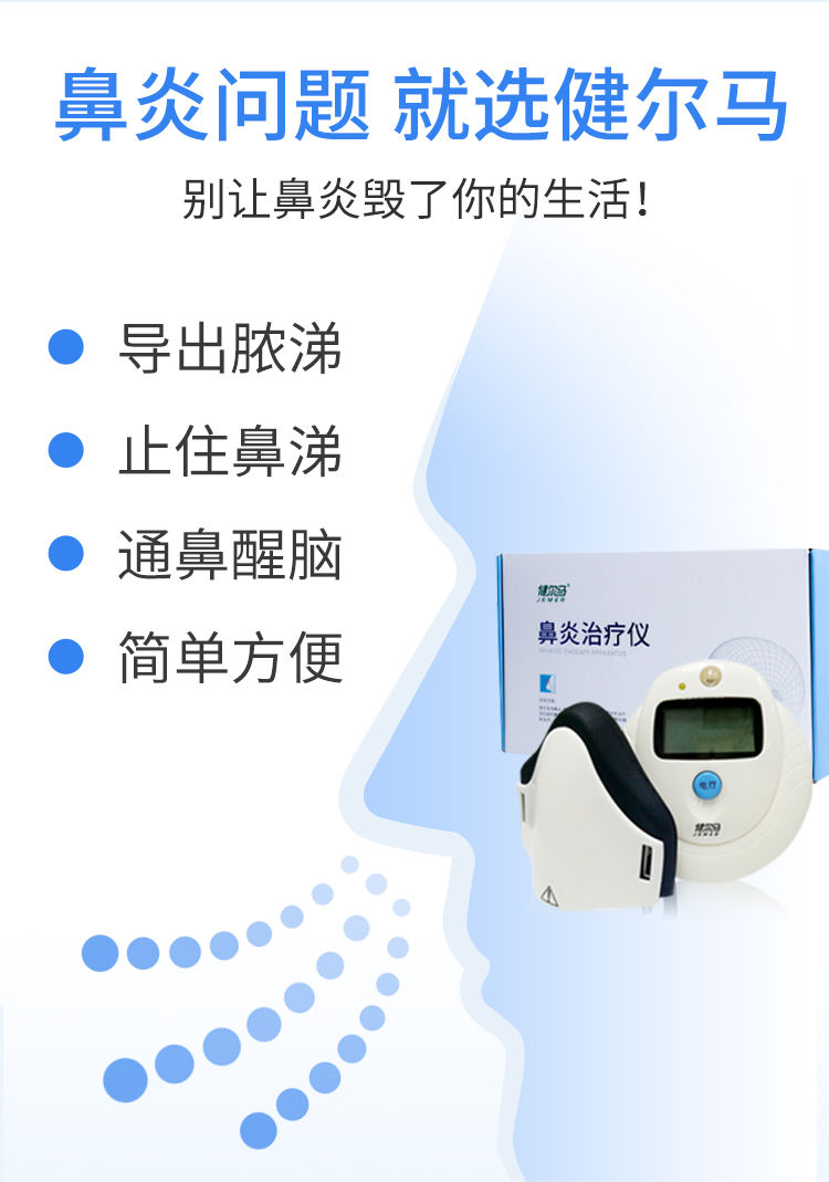 健尔马鼻炎治疗仪洗剂儿童鼻炎仪鼻炎仪洗剂1凝露1