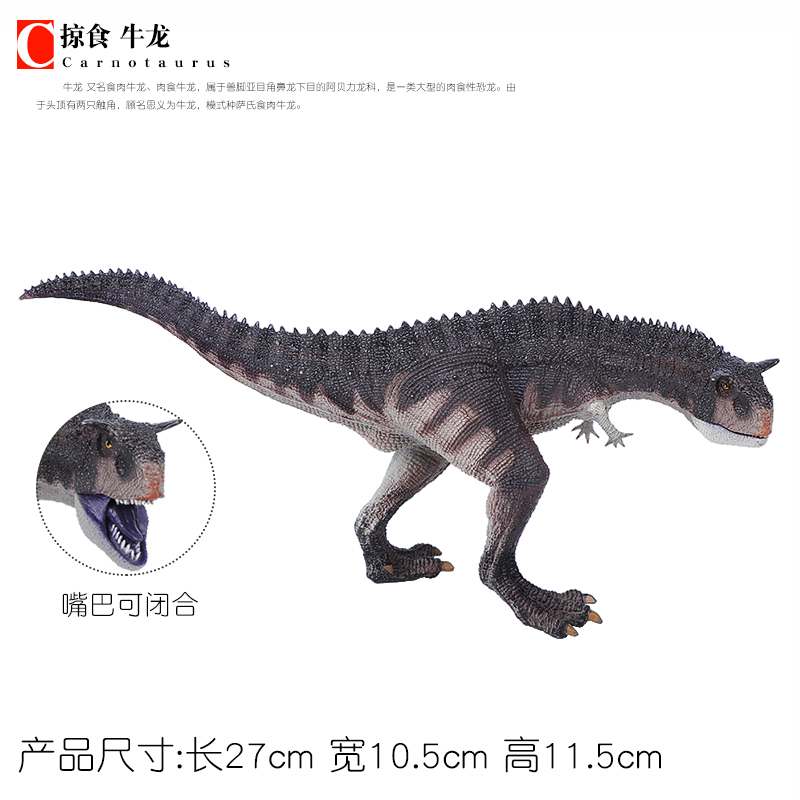 侏罗纪仿真恐龙模型食肉牛龙动物玩具实心牛龙儿童男孩生日礼物蓝色牛