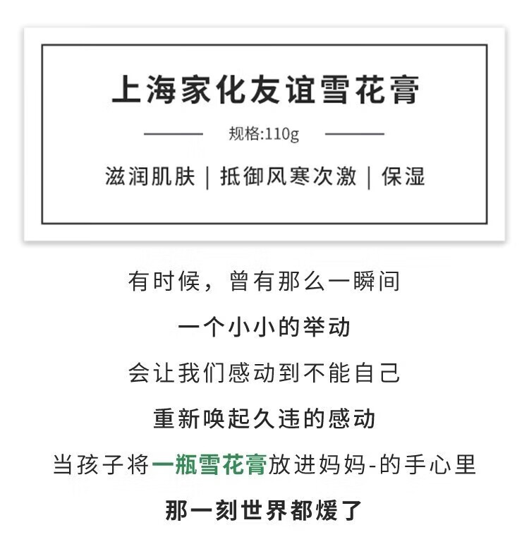 话语上海友谊雪花补水保湿面嫩白提亮滋润肤国货老牌子美妆工具 1瓶【友谊雪花膏】110g