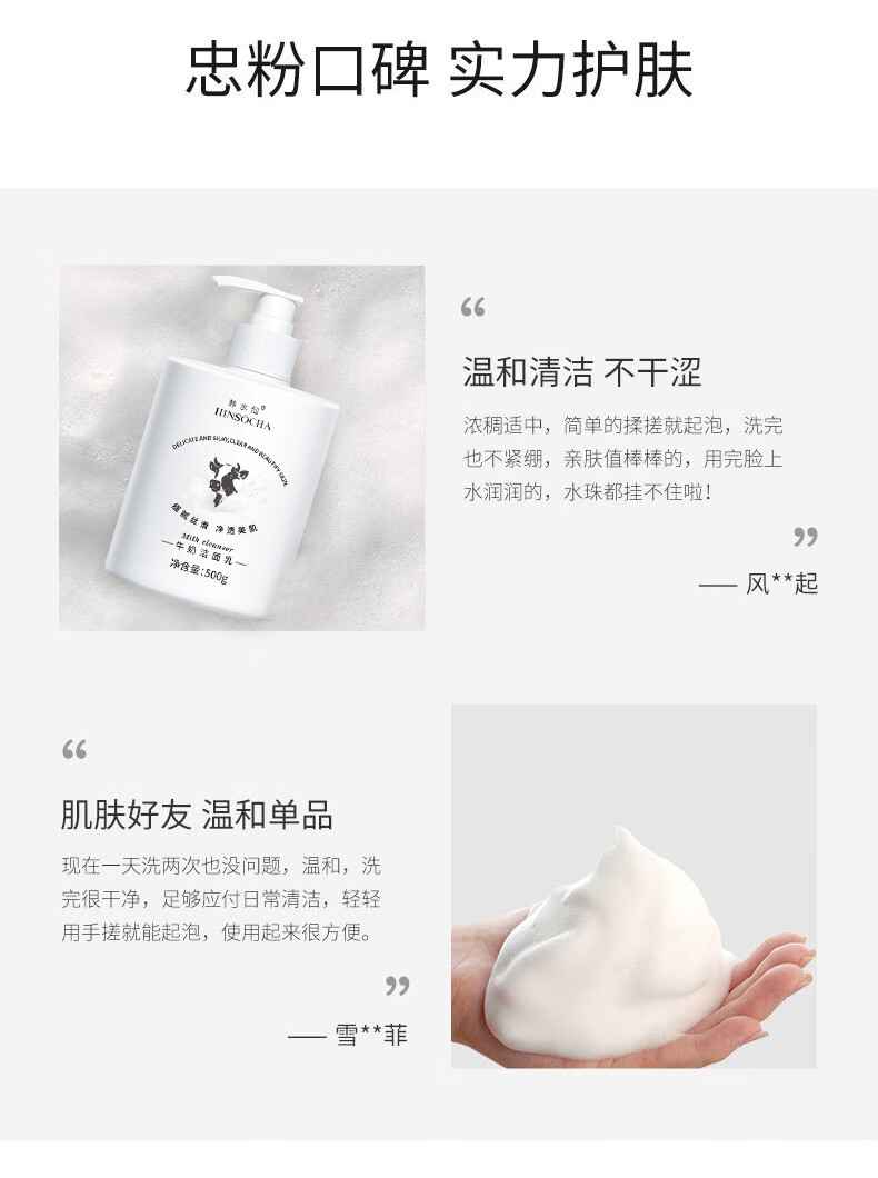 韩水仙（HINSOCHA）【京喜新人领】牛奶洗面奶500g洁面乳补水保湿深层清洁去角质男女 【大容量500g】牛奶洗面奶