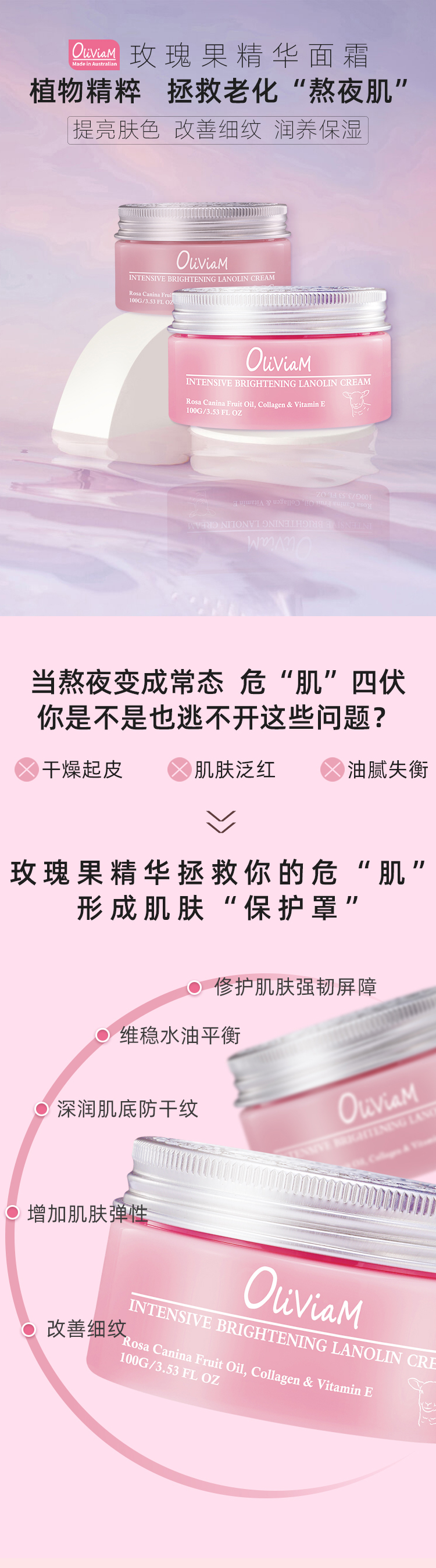 OLIVIAM澳莉维亚澳洲进口玫瑰果绵羊油面霜深层补水保湿滋润水润100g/瓶 玫瑰绵羊油面霜
