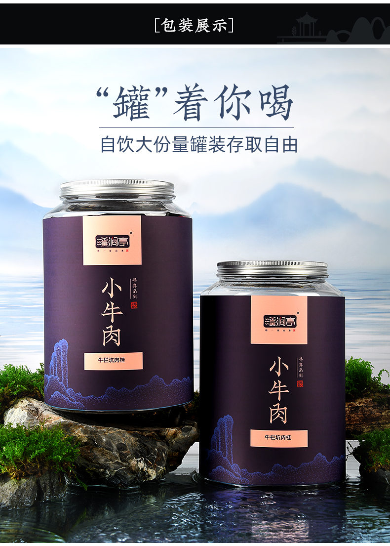 小牛肉牛栏坑肉桂武夷山岩茶大红袍茶叶512g