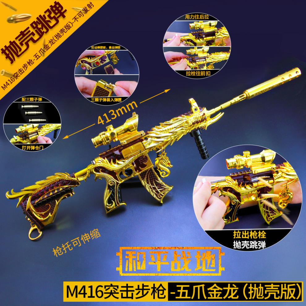 m4a1突击步抢金属皮肤大号五爪金龙抛壳m416吃鸡和平精英游戏合金儿童