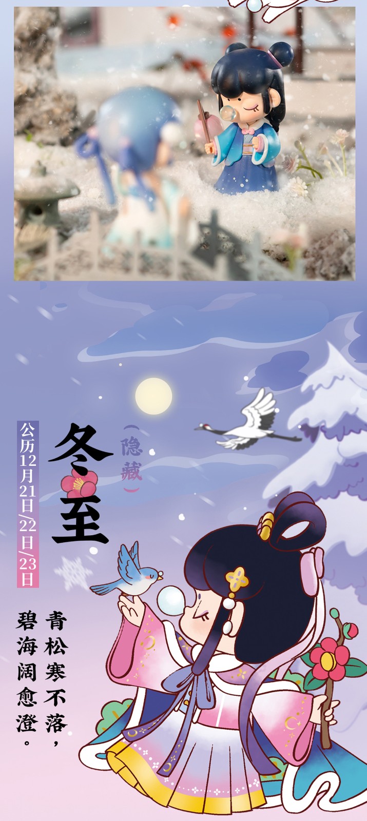 nanci囡茜二十四节气盲盒秋收冬藏少女手办公仔摆件礼物小雪