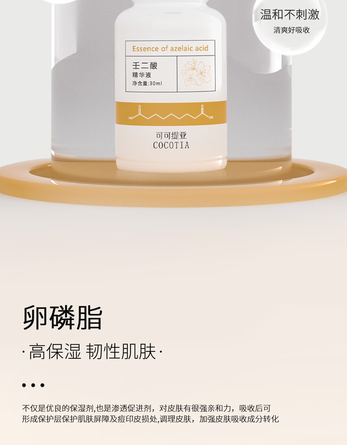 可可缇亚 壬二酸精华祛痘印淡化黑红色痘印修护舒缓痘肌杜鹃花原液COCOTIA 30ml