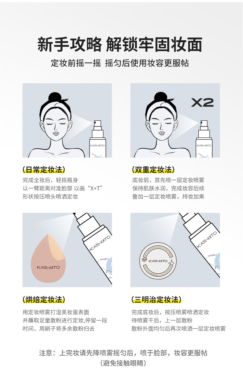KATO-KATO定妆喷雾持久定妆不易脱妆保湿补水30ml 液体散粉定妆喷雾30ml