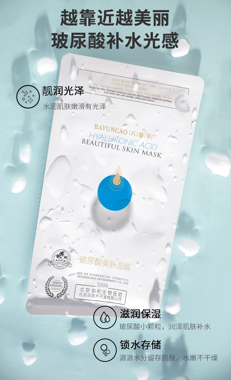 八韵草（BAYUNCAO）八韵草玻尿酸极润蚕丝面膜女补水保湿滋润毛孔10片一盒 玻尿酸面膜单片装
