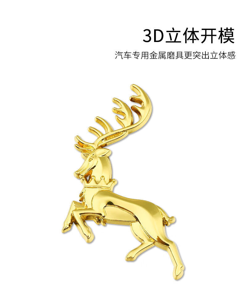 一鹿平安车标个性改装3d立体车贴鹿角创意金属车身贴汽车装饰用品银色