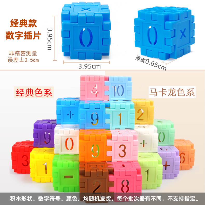 乐智儿童积木拼装玩具启智塑料数字方块2拼插4男孩5宝宝3女孩6拼图岁