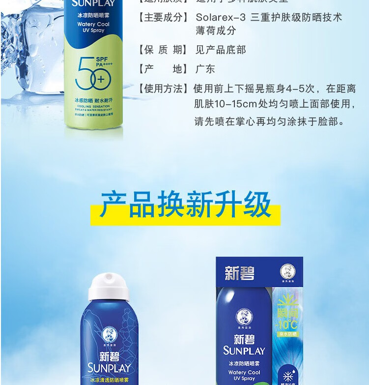 曼秀雷敦新碧冰凉清透防晒喷雾男女户外轻透水感全身可用SPF50+ PA++++ 骄阳防晒喷100ml