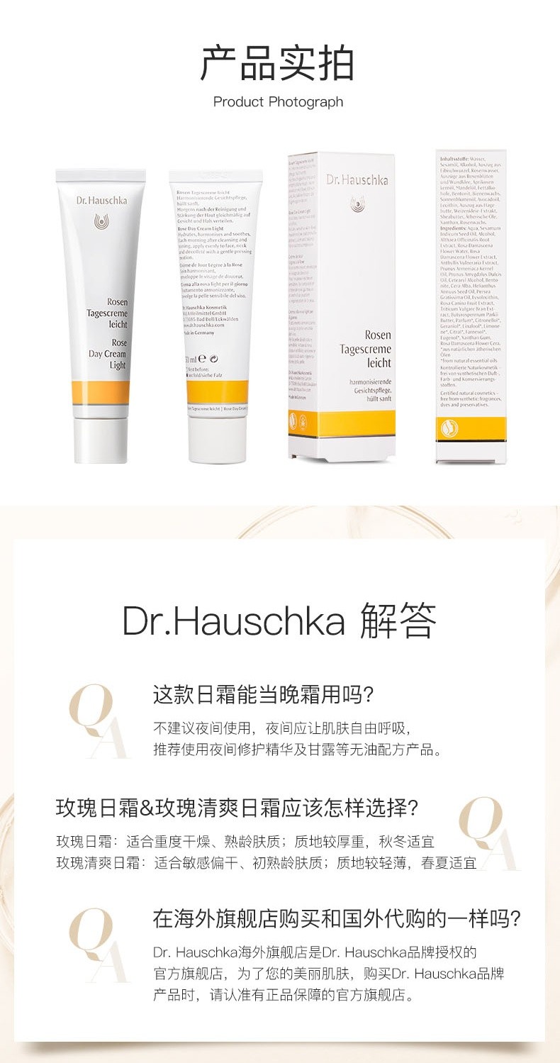德国世家（Dr.Hauschka） 玫瑰清爽日霜舒缓敏感修复红血丝保湿面霜30ml效期2023年4月