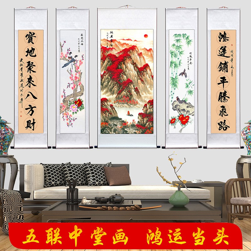 五联中堂画客厅装饰画墙面字画书法作品毛笔山水画房间客厅风景中堂挂