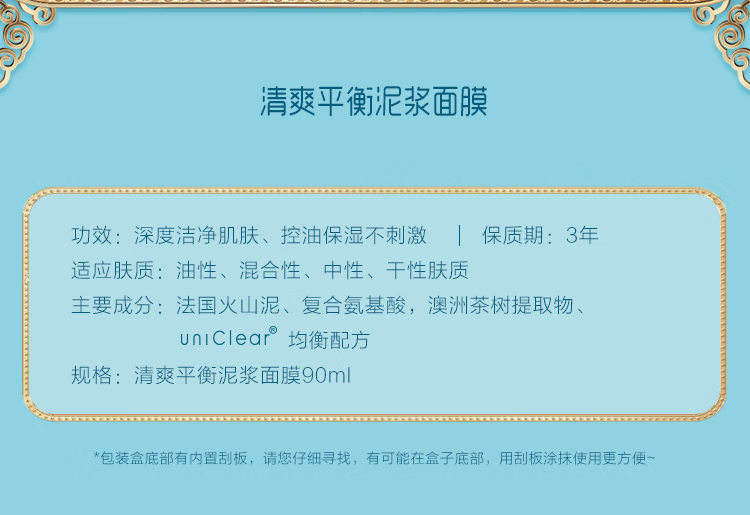 御泥坊清爽平衡泥浆面膜90ml氨基酸泥膜深层清洁去黑头细致毛孔清洁面膜 正装90ml