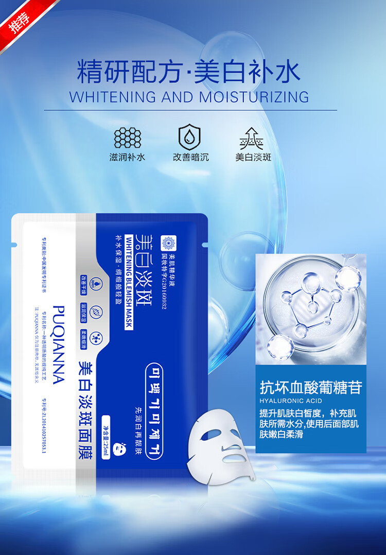 普纤娜美白补水面膜提亮淡斑 1盒/10片安瓶透明质酸补水保湿
