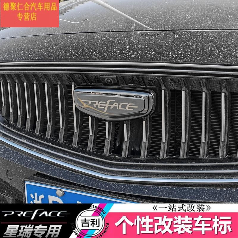专用于吉利星瑞改装车标黑标尾标20前中网标轮毂标图个吉利亮黑
