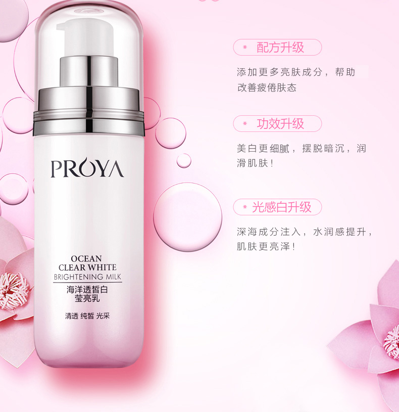 珀莱雅美白补水保湿乳液霜海洋透皙白莹亮乳提亮肤色滋养修护改善暗沉润肤乳 海洋透皙白莹亮乳100ml