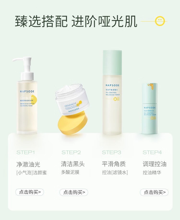悦芙媞（Hapsode）滤镜水控油平衡调理水爽肤水补保湿平衡水油湿敷精华水送礼学生 滤镜水