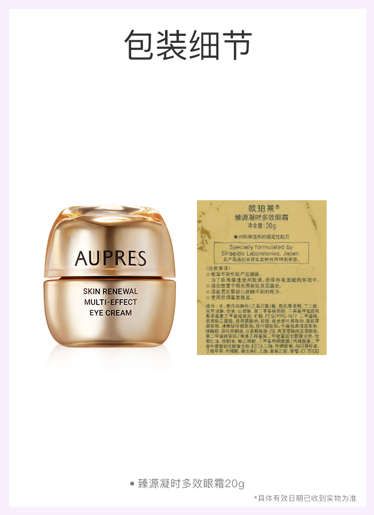 欧珀莱（AUPRES）臻源凝时多效眼霜(修护滋润补水提亮眼周淡化细纹) [淡纹修护]臻源眼霜20g