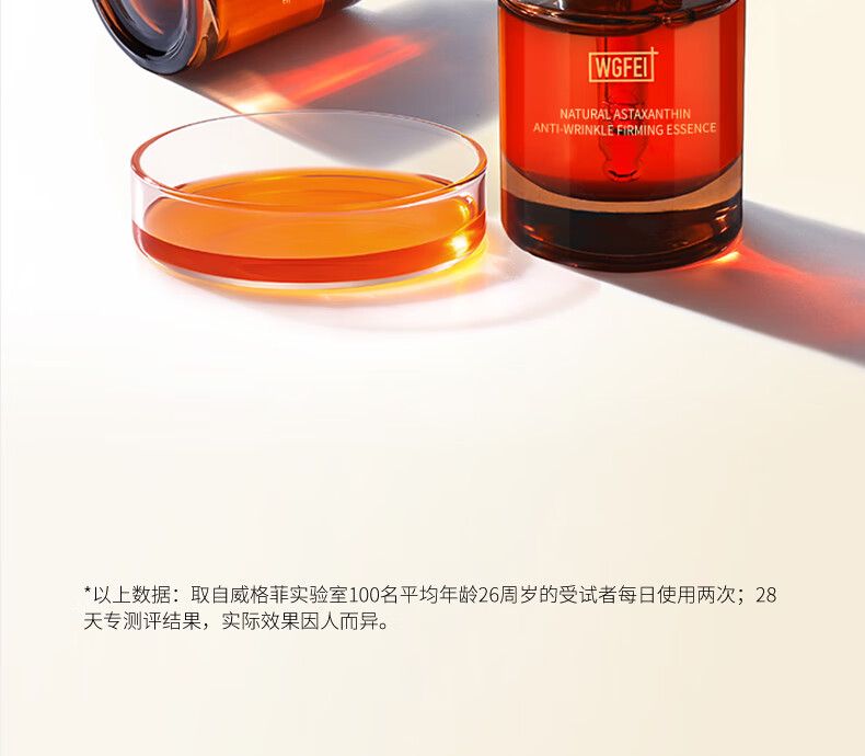 威格菲（WGFei）威格菲天然虾青素抗皱紧致精华液原液面部补水保湿护肤 虾青素30ml