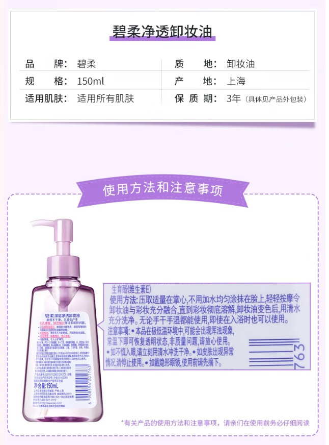 碧柔卸妆乳 卸妆水 卸妆油 卸妆液 卸妆洁面泡沫花王 洗面奶 净润卸妆乳150ml*2