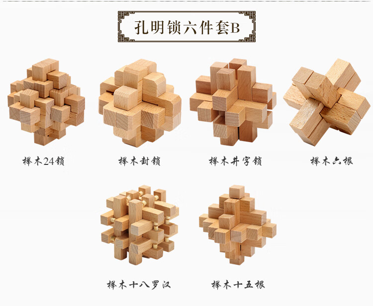 麦鸿狄鲁班锁套装古典木制榫卯结构积木小学生玩具孔明锁九连环解锁三
