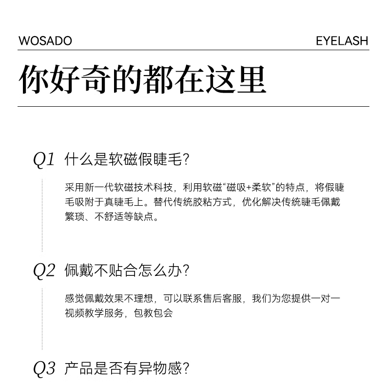 WOSADO悦瞳流光睫皎月黑软磁吸假睫毛v型女整条自然仿真零胶 【新款】皎月黑