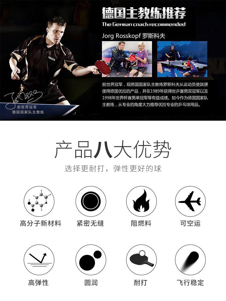 joola优拉尤拉乒乓球3星级无缝三星乒乓球新材料40专业比赛用球弗雷仕