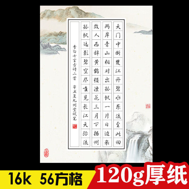 仓梵中国风16k硬笔书法作品纸学生钢笔书写考级展览纸56格七言田字格