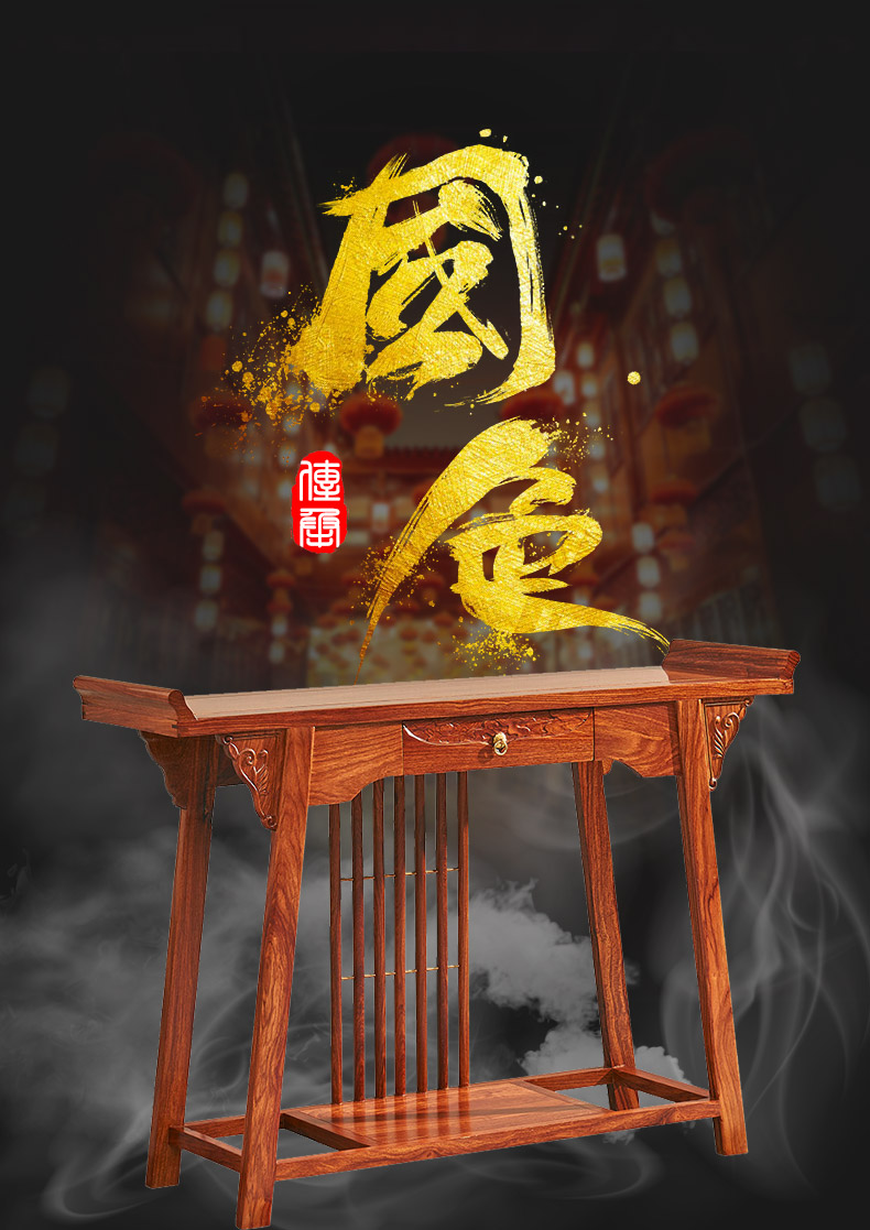 正荣府 红木家具非洲花梨（学名：刺猬紫檀）玄关桌 实木条案供桌 客厅神台香案佛台 玄关桌