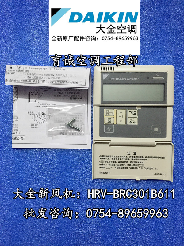 全新原装大金hrv新风机空调线控器brc301b611大金中央空调面板拆机