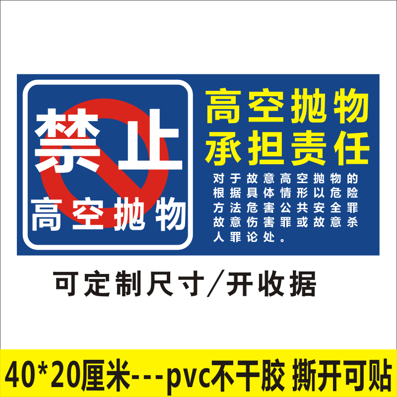 小区内禁止高空抛物否则违者后果自负温馨提示标识牌警示牌可定制标签