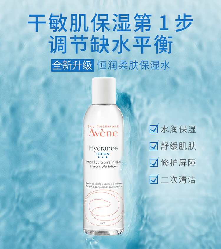 雅漾（Avene）恒润柔肤保湿水 爽肤水 化妆水 补水保湿 恒润柔肤保湿水400ml