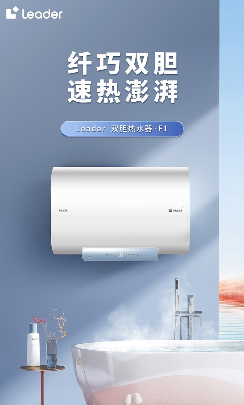 统帅（Leader）海尔出品电热水器扁桶双胆速热家用储水式一键节能保温纤薄省空间上门安装以旧换新E1 50升【3-4人】