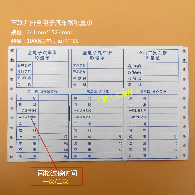 通用格式过磅单标准规格地磅单磅码单称重单地磅单三联并排称量单称重