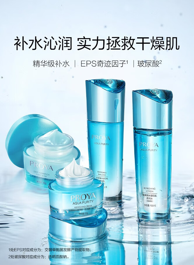 珀莱雅（PROYA） 珀莱雅水漾芯肌护肤品套装补水保湿化妆品护肤品礼物 【四件套】水乳霜面膜
