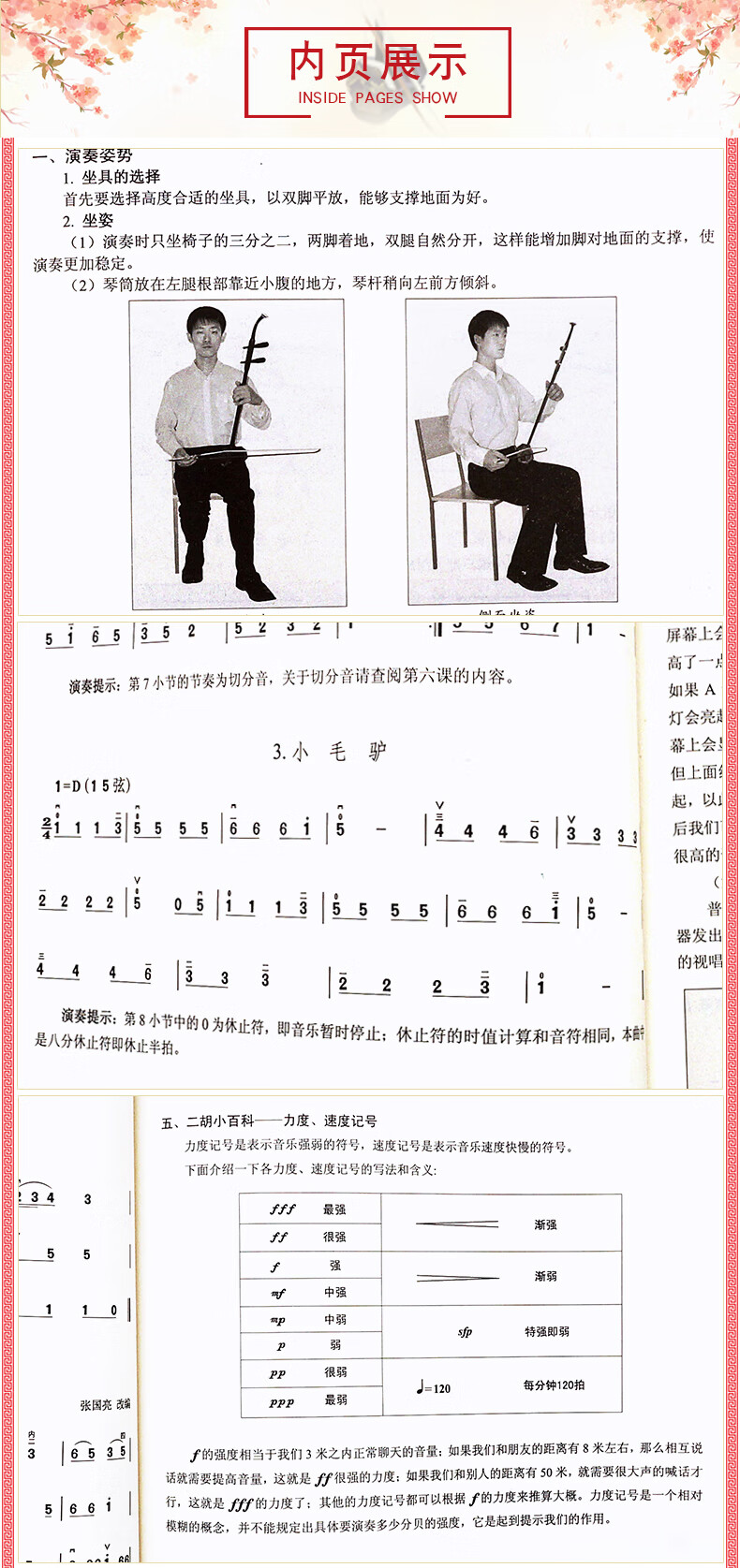 张国亮编著 学二胡零基础入门教学教程书籍 儿童初学者自学二胡演奏