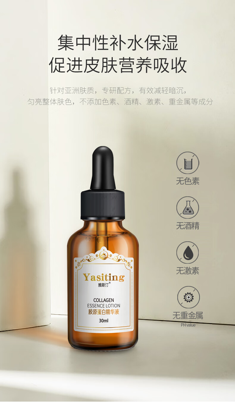 雅斯汀（Ya Si Ting） 胶原蛋白精华液补水保湿收缩毛孔烟酰胺玻尿酸面部精华原液 胶原蛋白30ml*2（礼盒装）