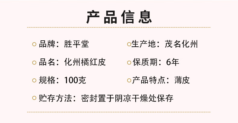 4，勝平堂 化橘紅皮 20年陳化州橘紅皮毛橘紅胎果皮七爪橘紅皮100尅/罐 三罐