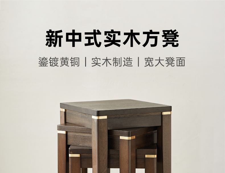 越茂 实木凳子方凳家用坐凳 新中式轻奢餐凳板凳 胡桃色【普通款】